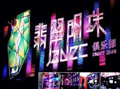 中方哪里荤的KTV男模女漂亮多-翡翠明珠KTV好玩会所体验