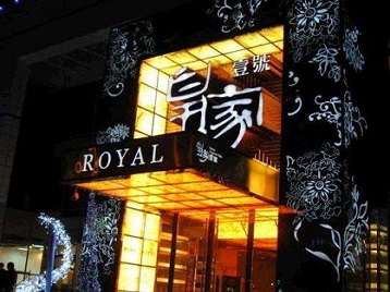 中方高档KTV妹子质量哪家好-皇家壹号KTV高档娱乐体验